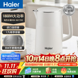 海尔 电热水壶电水壶 304不锈钢1.7L大容量家用烧水壶智能控温电热水壶HSK-K617W2