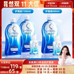 乐敦 C3隐形眼镜护理液镜片滋润保湿1100ml