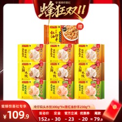 湾仔码头 经典水饺300g*9+拌馄饨230g*1（共147个）