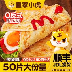 皇家小虎 手抓饼面饼皮儿童学生家庭装懒人早餐加热即食煎饼半成品