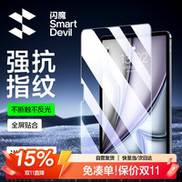 闪魔 防摔抗指纹 iPad钢化膜