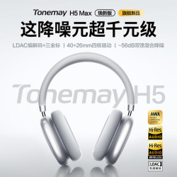 唐麦 H5 MAX AI焕新版主动降噪头戴式蓝牙耳机无损重低音