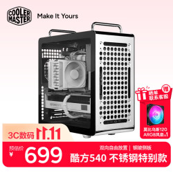 酷冷至尊 Qube 540 304不锈钢 ATX中塔机箱