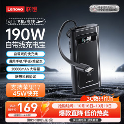 thinkplus 20000毫安大容量快充 充电宝