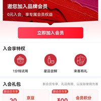 京东  入会20京豆  玫珂菲京东自营官方旗舰店