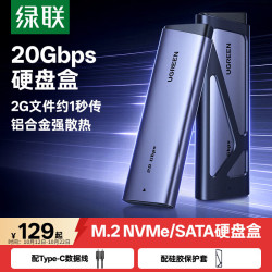 绿联 双协议 固态硬盘盒
