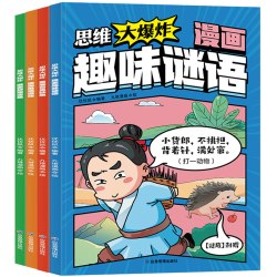 《思维大爆炸漫画奇思妙想》任选一本