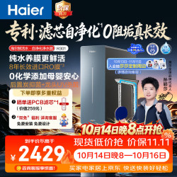海尔 HKC3000-R301U1 反渗透 净水器