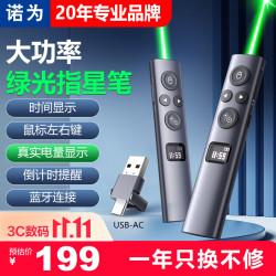 NORWii 百米远控 激光笔 蓝牙 双激光翻页笔 双头版