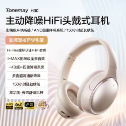 唐麦 H30主动降噪头戴式耳机