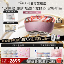 雅萌 闪修仪PRO美容仪 闪修仪PRO加送敷尔佳次抛