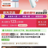 小米 f300小米冲牙器