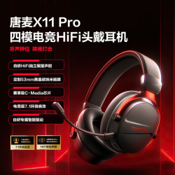 唐麦 X11Pro电竞耳机头戴式四模游戏专用无线蓝牙电脑带麦三角洲