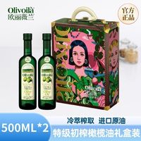 百亿补贴：欧丽薇兰 特级初榨橄榄油500ml*2瓶 插画版礼盒节日送礼