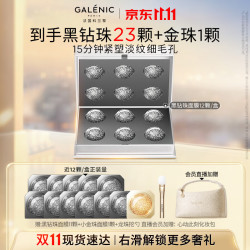 科兰黎 紧塑黑钻面膜12颗抗老淡纹紧致补水次抛生日礼送女友