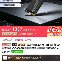 朗科 SSD固态硬盘NV3000S绝影系列2TB大容量高速传输PCLeGen3*4