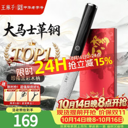 王麻子 水果刀大马士革钢 家用刀具削皮刮皮刀户外便携小刀配刀套