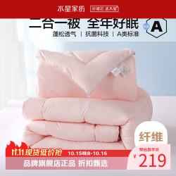 水星家纺 子母被A类抗菌七孔纤维被子秋冬纤维被芯四季被褥 爱丽丝长效抗菌二合一被150×210cm