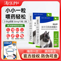 海乐妙 猫咪体内驱虫药猫用打虫药 防治绦虫吸虫耳螨蛔虫钩虫心丝虫 海乐妙成猫 56mg*2盒 共6粒
