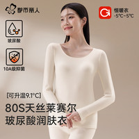 都市丽人 保暖发热无痕秋衣 冬季款 茉莉奶白 L（100-120斤）