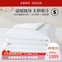 水星家纺 A类100%桑蚕丝冬被芯60支全棉秋冬被子 丝语甄享全棉抗菌桑蚕丝冬被220x240cm