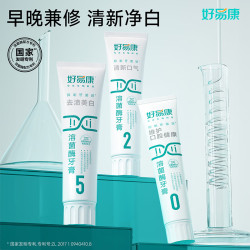 好易康 去渍净白深洁牙垢改善烟渍茶渍清新口气520溶菌酶牙膏套组共340g