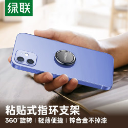 绿联 轻薄粘贴不脱落 手机支架指环扣 磁吸桌面车载支架