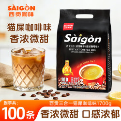 西贡咖啡 西贡  越南进口三合一猫屎咖啡味速溶咖啡1700g(17gx100条)