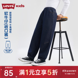 Levi's 天丝儿童牛仔裤 星空蓝 120码（身高110-116cm）童裤