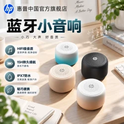 惠普 蓝牙音响大音量音箱迷你便携户外新款车载低音炮小型礼物防水