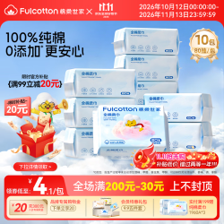 棉柔世家 100%纯棉柔巾母婴专用一次性洗脸巾 80抽*10包