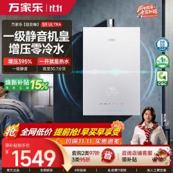 万家乐 JSQ30-16S9 ULTRA(F) 增压零冷水 16L 天然气燃气热水器