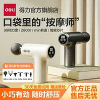 得力 筋膜枪迷你按摩仪多功能电动放松颈膜枪母亲节礼物男女生专用
