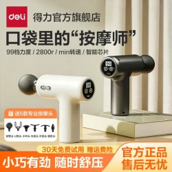 得力 筋膜枪迷你按摩仪多功能电动放松颈膜枪母亲节礼物男女生专用