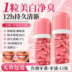 黛颜兮 ZUISHU益生菌洁牙片去黄去牙菌斑牙齿清新口腔清洁漱口免刷蜜桃味