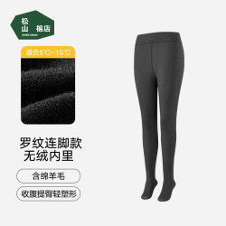 松山棉店 连脚打底裤袜   罗纹连脚-深灰（5~15°C）