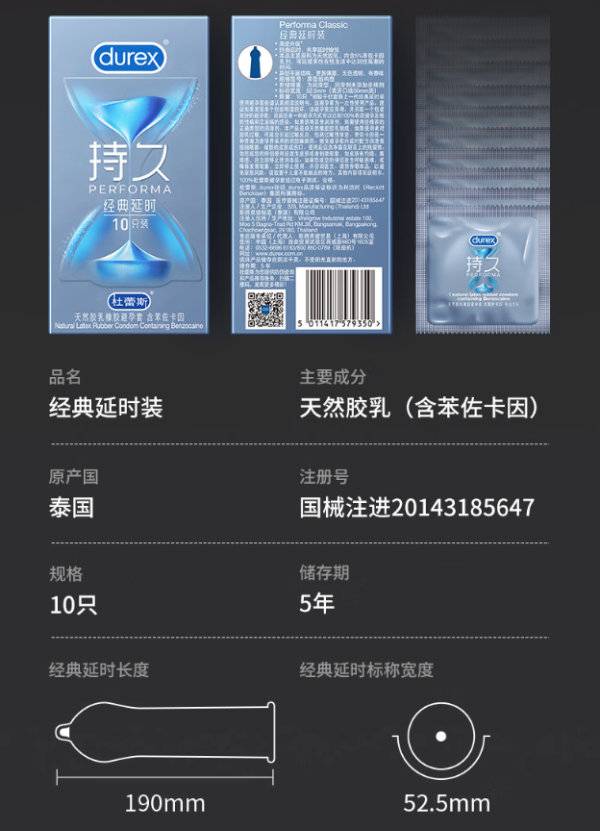 杜蕾斯 持久延时三合一 10只
