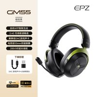EPZ GM55五模头戴式无线蓝牙电竞游戏耳机HiFi级FPS有线电脑耳麦