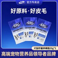 MAG 猫咪鱼籽酱磷虾蛋黄卵磷脂 猫用磷虾油 鱼油软磷脂