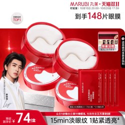 丸美 小红笔眼膜多重胜肽眼贴焕亮紧致淡熬夜眼细纹