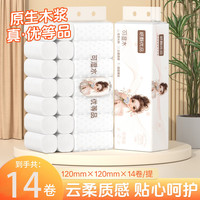 纸甄优品 优等品无芯卷纸纸巾14卷5层700g提装实芯卷筒纸手纸厕纸卫生纸 5层 50g/卷*14卷 1提