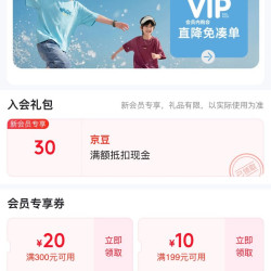 入会30京豆，多多家京东自营旗舰店