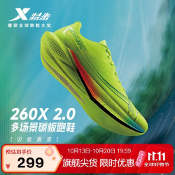 特步 260X2.0丨专业马拉松跑步鞋男竞速碳板跑鞋减震运动鞋训练鞋 万物生新荧光绿 42