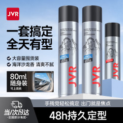 杰威尔 速干蓬松持久 男士发胶  338ml