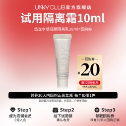 unny 旗舰店长管隔离10ml妆前素颜提亮肤色官方旗舰店