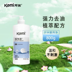 开米 餐具净1kg洗洁精无香型植物源食品除菌洗涤灵植萃去油污清洗剂 餐具净800g