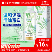 海俪恩 隐形眼镜护理液 360ml