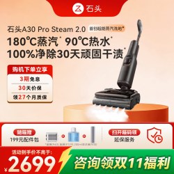石头 A30系列 无线洗地机
