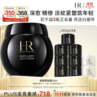 值友专享、PLUS会员：赫莲娜 HR黑绷带面霜50ml+45ml