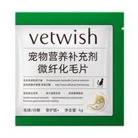 vetwish 微纤化毛片挚护版+ 4g/盒